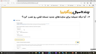 وبینار گوگل آنالیتیکس ۴