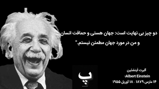 سی و پنج جمله از آلبرت انیشتین که مسیر زندگی شما را تغییر می دهد
