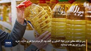 عرضه روغن؛ دیروز کمبود، امروز اشباع؟