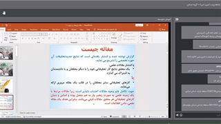 وبینار مقاله نویسی
