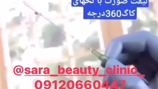 آموزش لیفت صورت