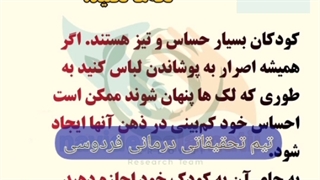برخورد والدین با پیسی برص ویتیلیگو vitiligo