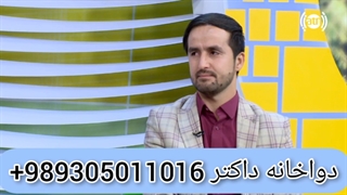 بیماری جلدی پیسی لک و پیس شبکه صبح و زندگی افغانستان