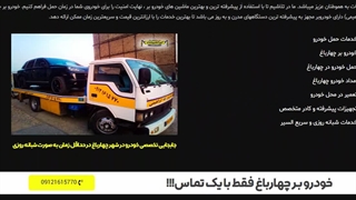 سایت خودروبر چهارباغ - خودروبر ابراهیمی