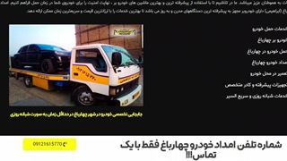 سایت شماره تلفن امداد خودرو چهارباغ - خودروبر ابراهیمی