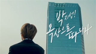 NCT DREAM Rooftop Fight EP1