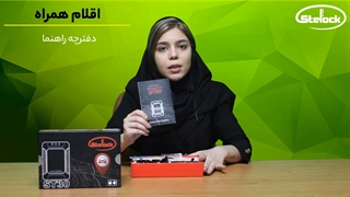 جعبه گشایی و بررسی کامل ردیاب خودرو استیلاک مدل ST30