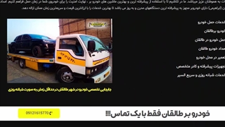 سایت امداد خودرو طالقان - خودروبر ابراهیمی