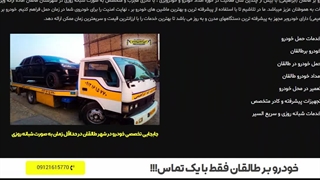 سایت خودروبر طالقان - خودروبر ابراهیمی
