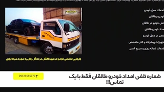سایت شماره تلفن امداد خودرو طالقان - خودروبر ابراهیمی