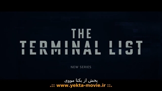 سریال ترمینال لیست با زیرنویس فارسی The Terminal List 2022