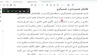 جلسه  دوازدهم.  تصمیم گیری و شیوه تصمیم گیری در سازمان. (تصمیم گیری عقلایی و منطقی)