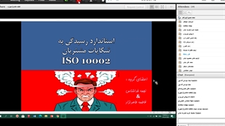 جلسه دوازدهم. بازاریابی سبز . استاندارد سیستم پایش رضایت مشتری (ISO 10002)