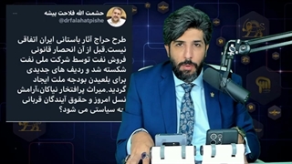 14010230: طرح حراج آثار باستانی ایران توسط مجلس انقلابی_نفوذ جریان صهیونیسم در بین انقلابیها تا چقدر جدی است؟