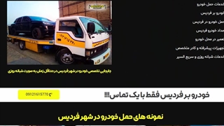 سایت خودروبر فردیس - خودروبر ابراهیمی