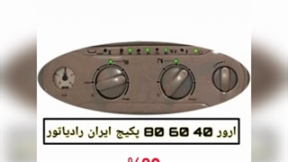 آموزش رفع ارور کدخطای E51 در پکیج دیجیتال ایران رادیاتور-نمایندگی ایران رادیاتور شیراز