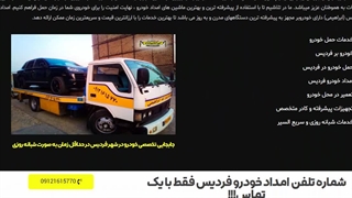 سایت شماره تلفن امداد خودرو فردیس - خودروبر ابراهیمی