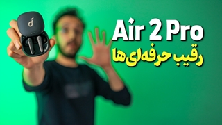 بررسی هندزفری انکر لیبرتی ایر 2 پرو | Anker Liberty Air 2 Pro Review