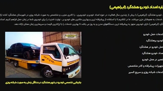 سایت امداد خودرو هشتگرد - خودروبر ابراهیمی