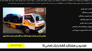 سایت خودروبر هشتگرد - خودروبر ابراهیمی