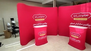 پاپ‌آپ پارچه‌‌ای مجتمع فرش زندیه در شیراز لیپوساکشن