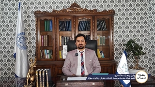 معرفی موسسه خدمات حقوقی و داوری مهراد