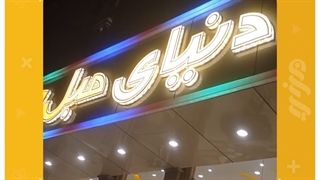 طراحی و ساخت تابلو تبلیغاتی برجسته (حروف برجسته چنلیوم) - تابلو سازی تابان رشت