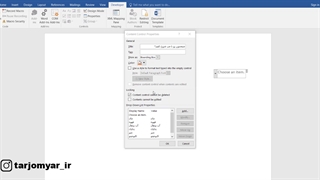 چگونه یک لیست کشویی در ورد بسازیم؟
