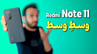 بررسی گوشی ردمی نوت 11 شیائومی | Xiaomi Redmi Note 11