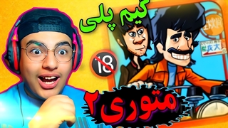 گیم پلی سیزن جدید بازی موتوری ۲ برای موبایل