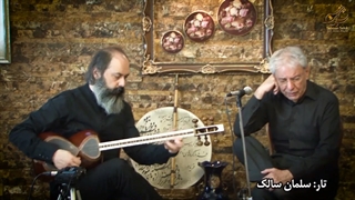 محمدابراهیم ذوالقدر و استاد سلمان سالک