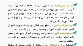 معرفی گروه تحقیقاتی طلوع