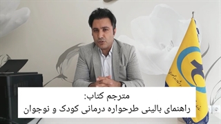 کارگاه طرحواره درمانی کودک و نوجوان