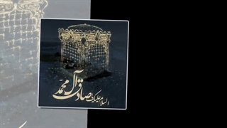 از صادق آل محمد تا شش ماهه حسین