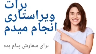 ویراستاری رو قورت بده