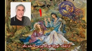 شعر محلی گلپایگانی - بخ ، چی ، شی؟