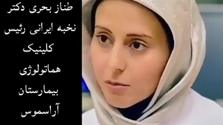 # نخبه ایرانی رئیس کلینیک هماتولوژی بیمارستان آراسموس