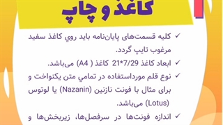 فرمت بندی و اجزای پایان نامه