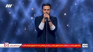 فیلم اجرای خوانندگی احسان یاسین در نیمه نهایی عصر جدید ۳