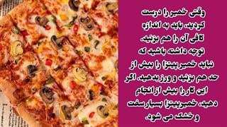 نکات پخت پیتزا _ توسط روژین روناسی