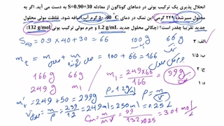 انحلال پذیری - تدریس شیمی کنکور دکتر مهدی نباتی - استاد خوب شیمی کنکور ایران