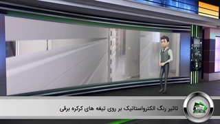 رنگ الکتروستاتیک کرکره برقی گروه کارخانجات صنعتی