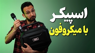 بررسی اسپیکر میفا مدل M520 II