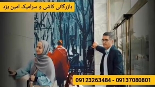 کاشی عمارت میبد