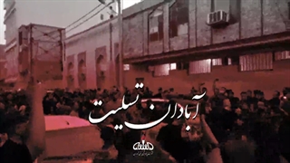 مصیبت‌خوانی حاج محمد بدری در سوگ جانباختگان فاجعه‌ی متروپل آبادان