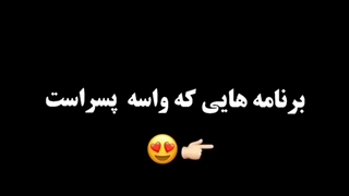 برنامه های که فقط مخصوص بی تی اس ساخته شده