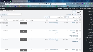 آموزش کار با بخش کاربران