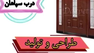 طراحی یک شکل درب لابی درب ضد سرقت و درب اتاقی