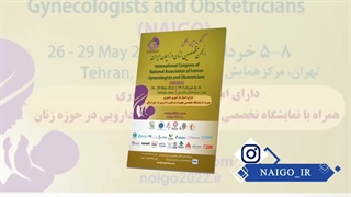 کنگره بین المللی انجمن متخصصین زنان و زایمان و ایران