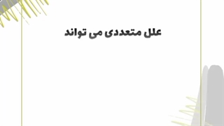 علل و عوامل موثر در ابتلا به بواسیر